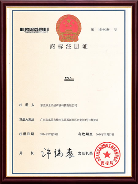 康士潔35類（lèi）商標