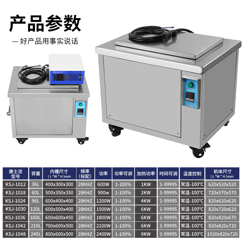 分體式超聲波（bō）清洗機
