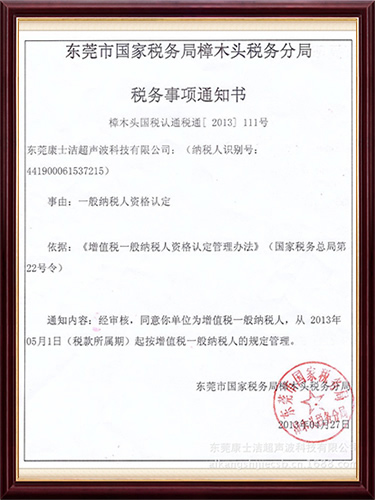 稅務事（shì）項通知書