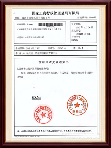 商標局注冊申請受理通知（zhī）書
