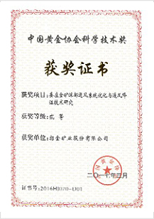 蠶莊金礦深部通風體統優化與（yǔ）通風降溫技術研究