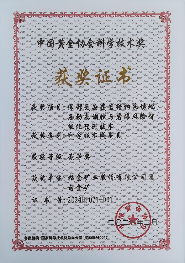 深部（bù）複雜覆岩結構采場地壓動態調控與岩爆風險（xiǎn）智能化預測技術