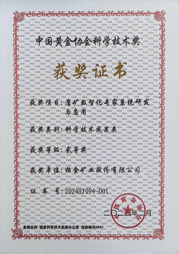 磨礦數智化專（zhuān）家係統研發與應用