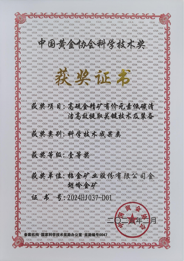 高（gāo）硫金精礦有價（jià）元素（sù）低（dī）碳清潔高（gāo）效提取關鍵技術及裝備