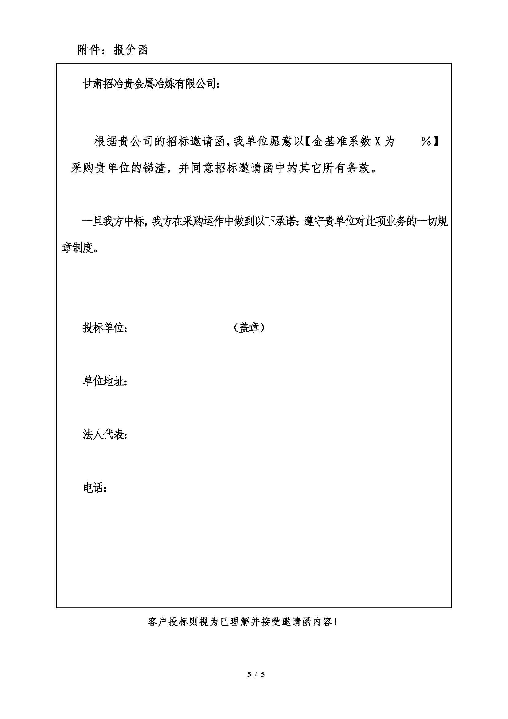 1765766494552033977.jpg 2025年12月19日甘肅招冶銻渣招標邀請函_頁麵_5.jpg